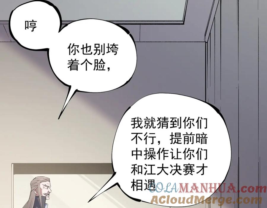 全民转职：无职的我终结了神明！ - 第39话 生存赛开始，队员大危机！ 第9页