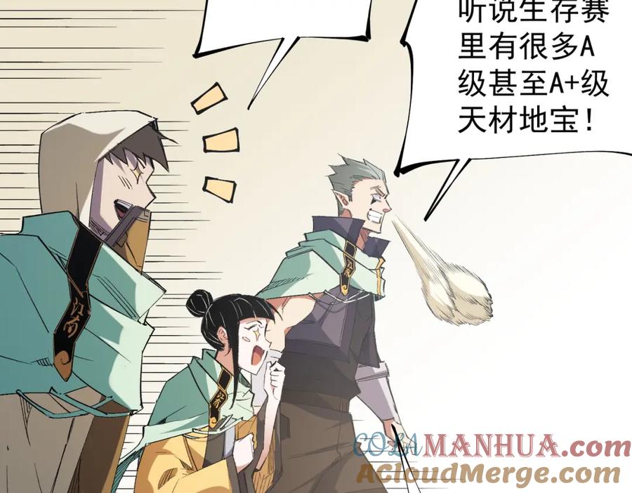 全民转职：无职的我终结了神明！ - 第39话 生存赛开始，队员大危机！ 第33页