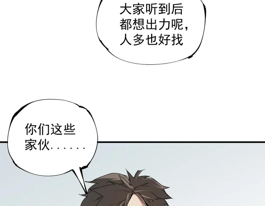 全民转职：无职的我终结了神明！ - 第39话 生存赛开始，队员大危机！ 第62页