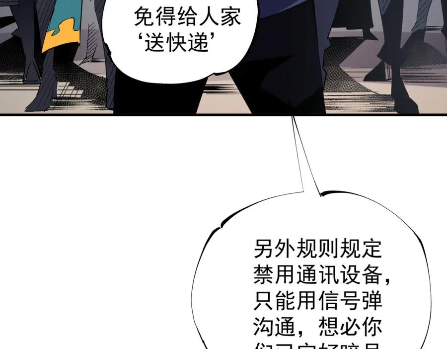 全民转职：无职的我终结了神明！ - 第39话 生存赛开始，队员大危机！ 第52页