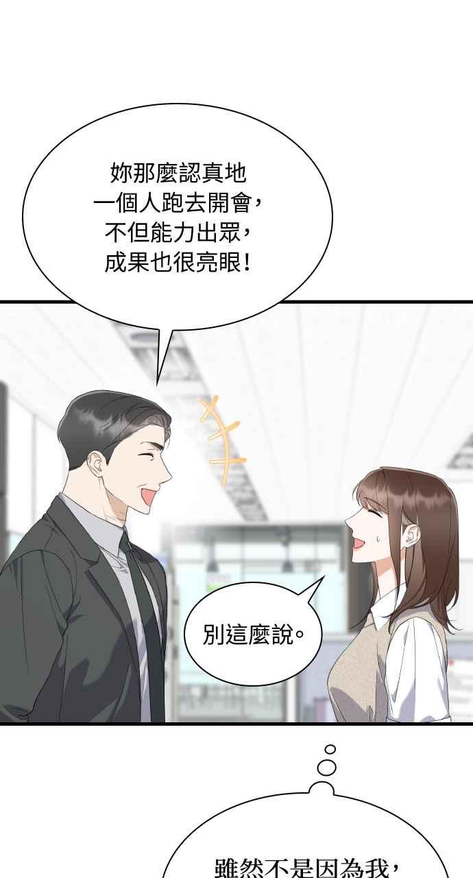 《傲慢会长儿子的祕密》第40话 (第一季完结) 第27页