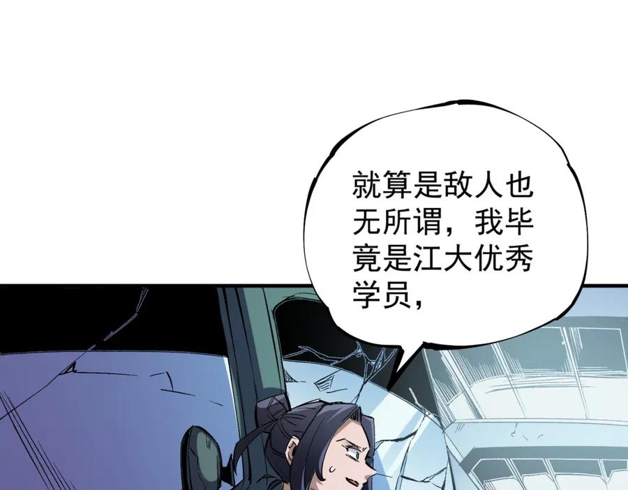 全民转职：无职的我终结了神明！ - 第39话 生存赛开始，队员大危机！ 第138页
