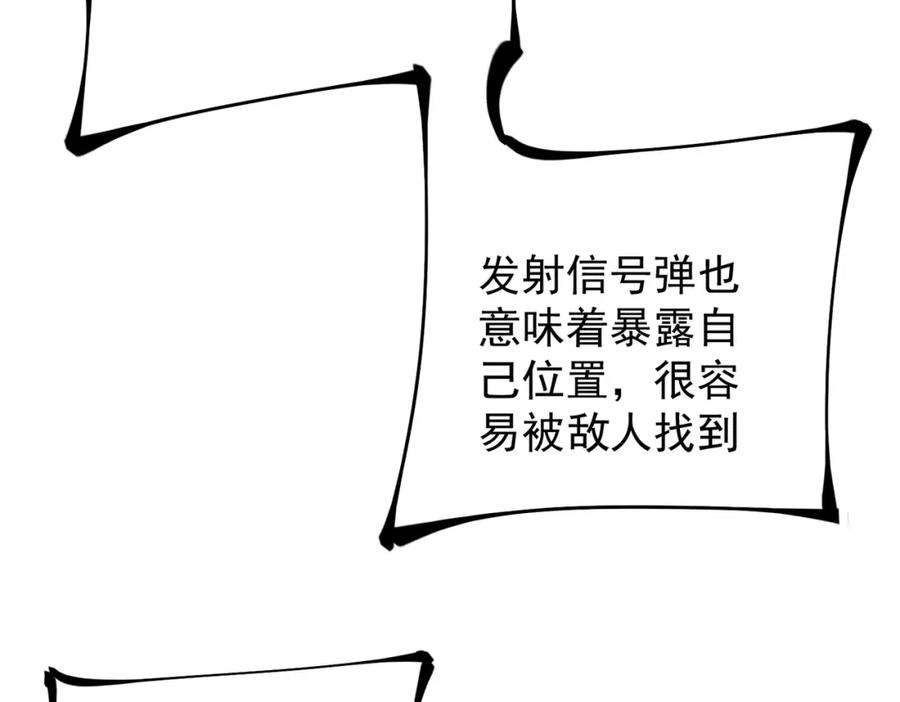 全民转职：无职的我终结了神明！ - 第39话 生存赛开始，队员大危机！ 第120页