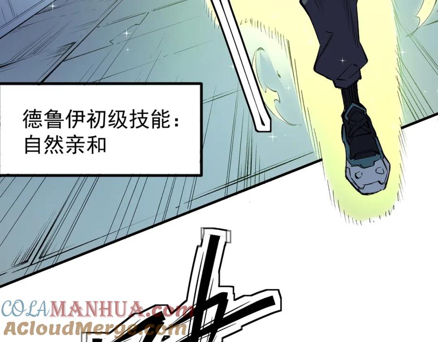 全民转职：无职的我终结了神明！ - 第39话 生存赛开始，队员大危机！ 第81页