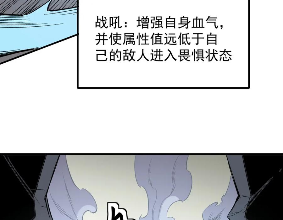 全民转职：无职的我终结了神明！ - 第39话 生存赛开始，队员大危机！ 第99页