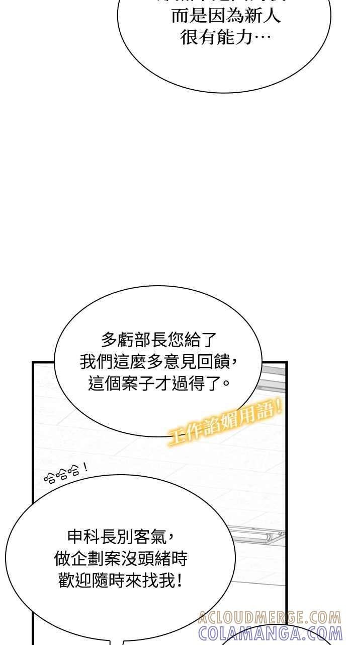 《傲慢会长儿子的祕密》第40话 (第一季完结) 第28页