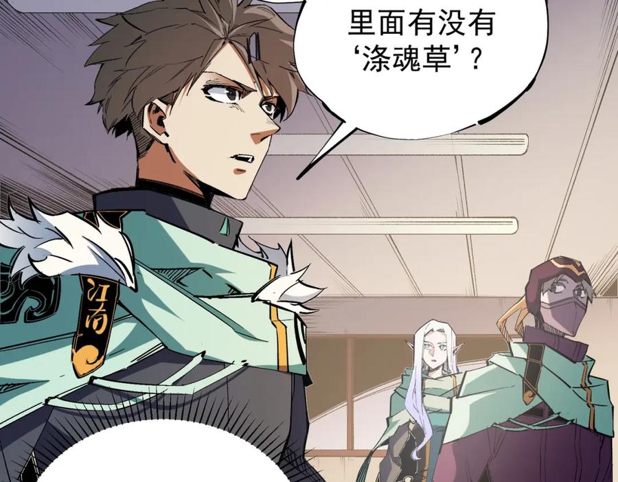 全民转职：无职的我终结了神明！ - 第39话 生存赛开始，队员大危机！ 第35页