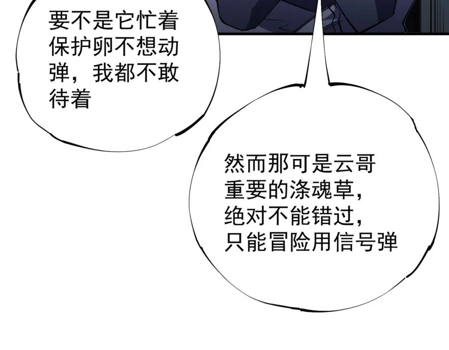全民转职：无职的我终结了神明！ - 第39话 生存赛开始，队员大危机！ 第134页