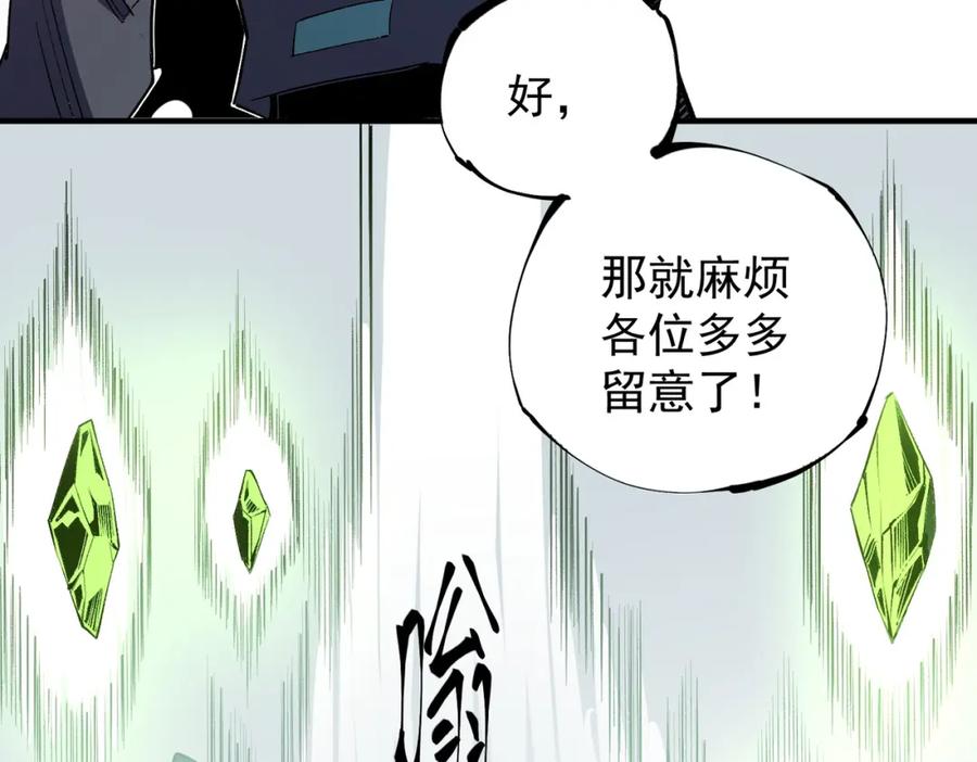 全民转职：无职的我终结了神明！ - 第39话 生存赛开始，队员大危机！ 第64页