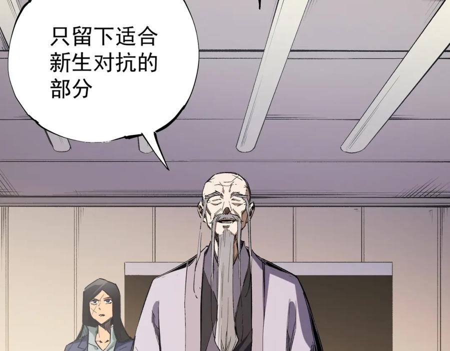 全民转职：无职的我终结了神明！ - 第39话 生存赛开始，队员大危机！ 第30页