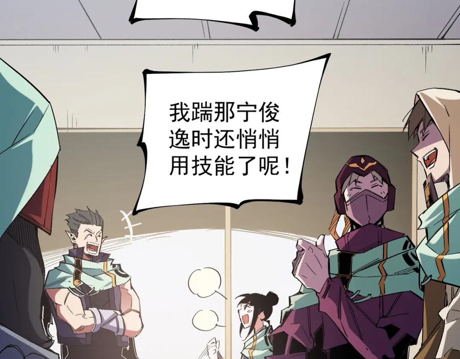 全民转职：无职的我终结了神明！ - 第39话 生存赛开始，队员大危机！ 第15页