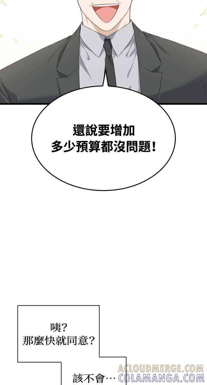 《傲慢会长儿子的祕密》第40话 (第一季完结) 第25页