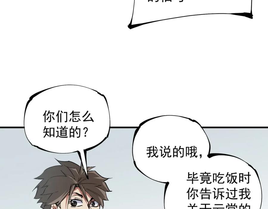 全民转职：无职的我终结了神明！ - 第39话 生存赛开始，队员大危机！ 第60页