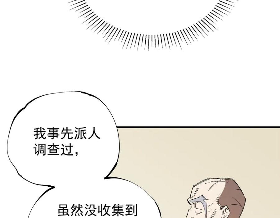 全民转职：无职的我终结了神明！ - 第39话 生存赛开始，队员大危机！ 第38页