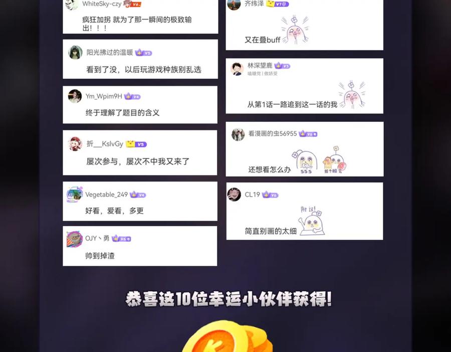 全民转职：无职的我终结了神明！ - 第39话 生存赛开始，队员大危机！ 第147页