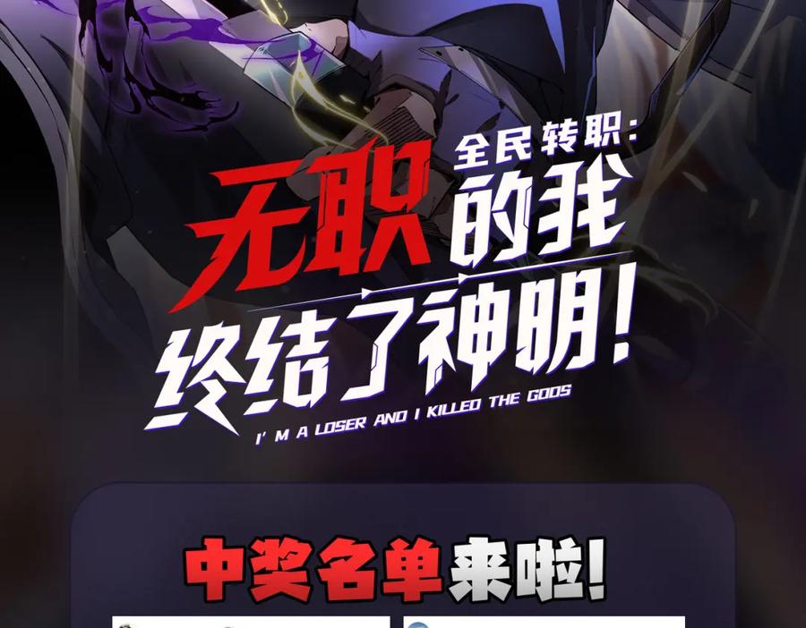 全民转职：无职的我终结了神明！ - 第39话 生存赛开始，队员大危机！ 第146页