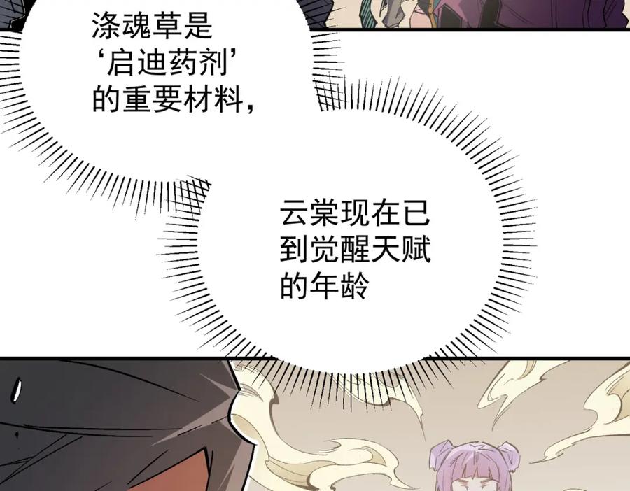 全民转职：无职的我终结了神明！ - 第39话 生存赛开始，队员大危机！ 第36页