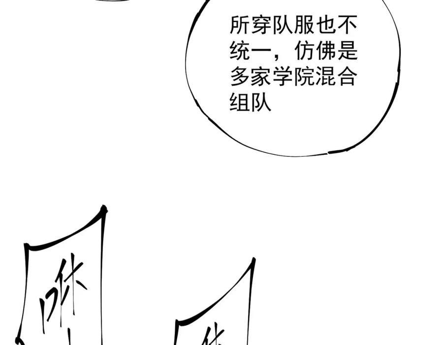 全民转职：无职的我终结了神明！ - 第39话 生存赛开始，队员大危机！ 第112页