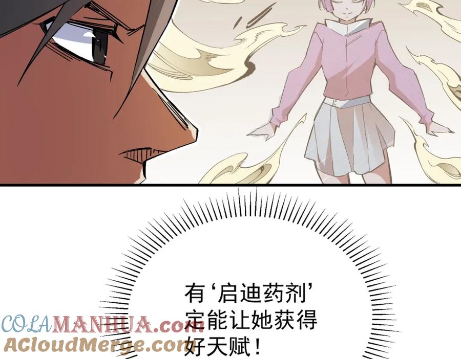 全民转职：无职的我终结了神明！ - 第39话 生存赛开始，队员大危机！ 第37页