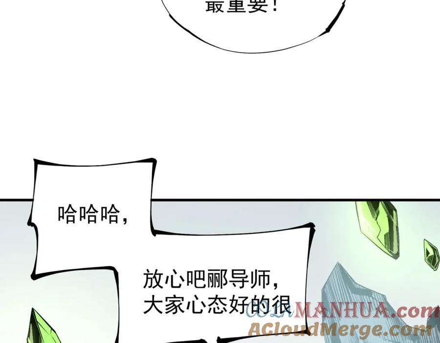 全民转职：无职的我终结了神明！ - 第39话 生存赛开始，队员大危机！ 第57页