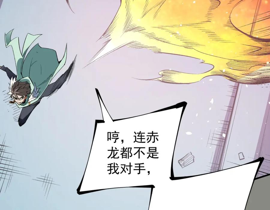全民转职：无职的我终结了神明！ - 第39话 生存赛开始，队员大危机！ 第86页