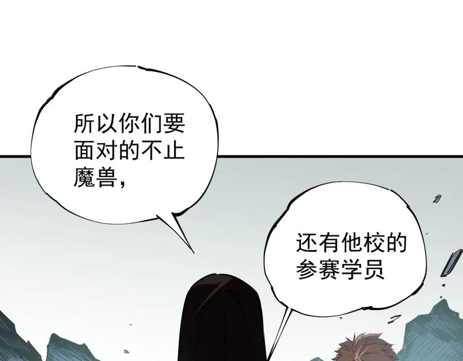 全民转职：无职的我终结了神明！ - 第39话 生存赛开始，队员大危机！ 第50页