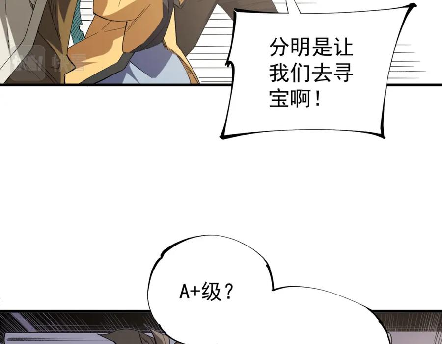 全民转职：无职的我终结了神明！ - 第39话 生存赛开始，队员大危机！ 第34页