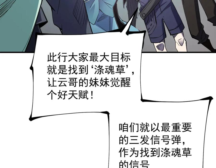 全民转职：无职的我终结了神明！ - 第39话 生存赛开始，队员大危机！ 第59页