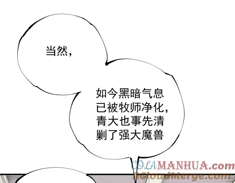 全民转职：无职的我终结了神明！ - 第39话 生存赛开始，队员大危机！ 第29页