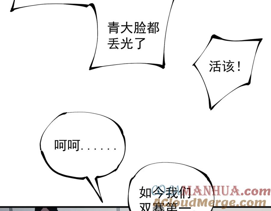 全民转职：无职的我终结了神明！ - 第39话 生存赛开始，队员大危机！ 第17页
