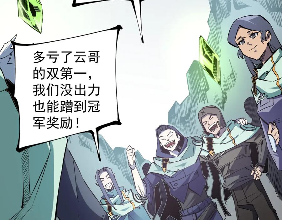 全民转职：无职的我终结了神明！ - 第39话 生存赛开始，队员大危机！ 第58页