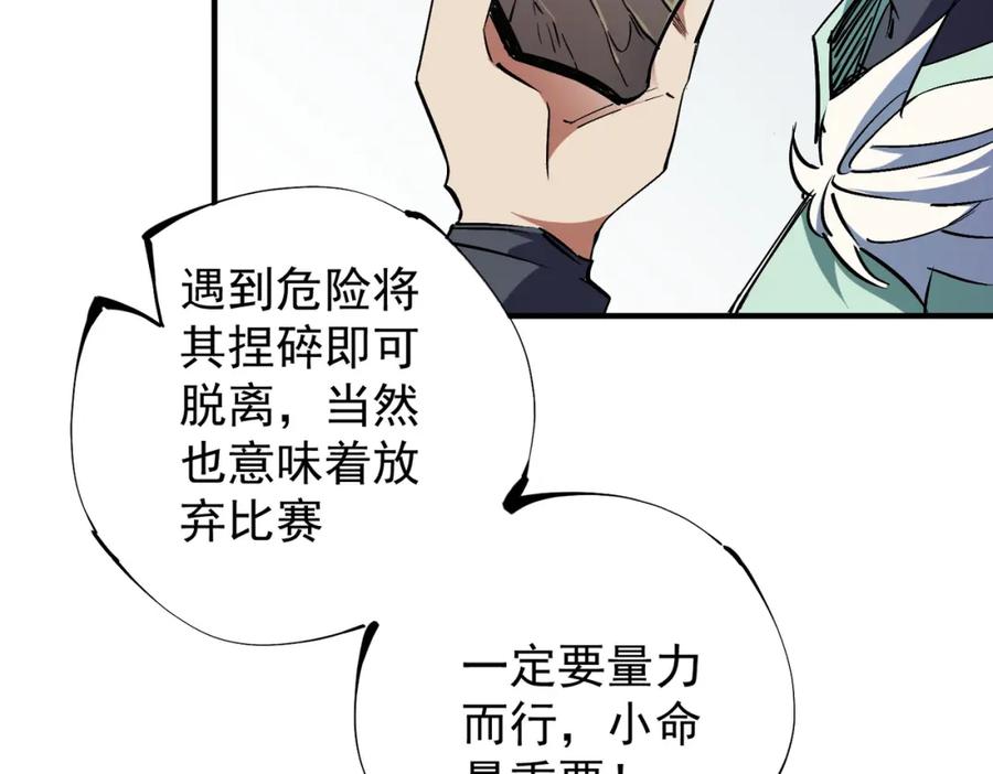 全民转职：无职的我终结了神明！ - 第39话 生存赛开始，队员大危机！ 第56页