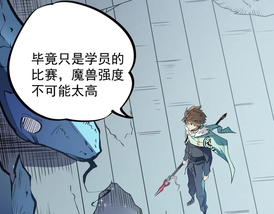全民转职：无职的我终结了神明！ - 第40话 战吼震慑，不过乌合之众 第95页