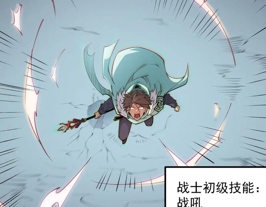 全民转职：无职的我终结了神明！ - 第40话 战吼震慑，不过乌合之众 第44页