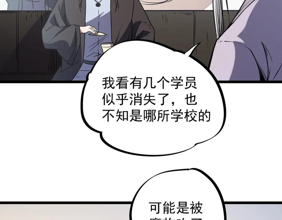 全民转职：无职的我终结了神明！ - 第40话 战吼震慑，不过乌合之众 第72页