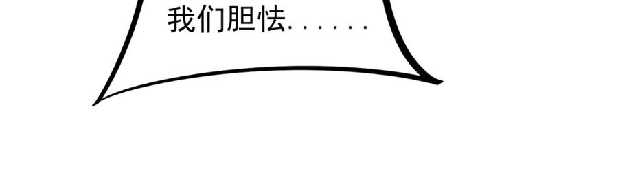 全民转职：无职的我终结了神明！ - 第40话 战吼震慑，不过乌合之众 第54页