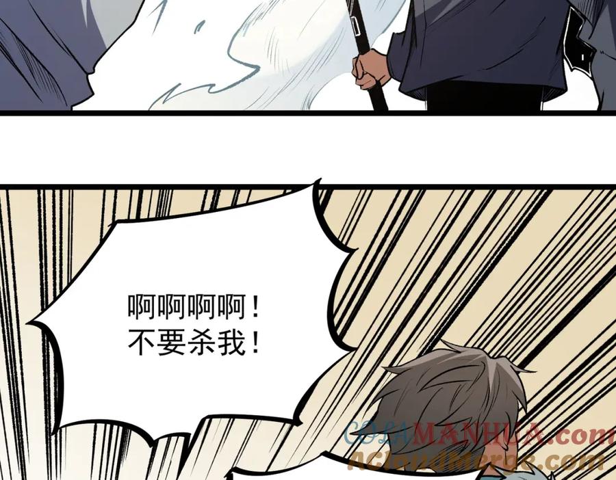 全民转职：无职的我终结了神明！ - 第40话 战吼震慑，不过乌合之众 第57页
