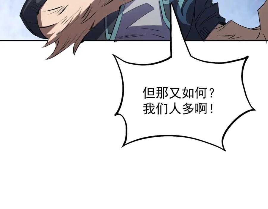 全民转职：无职的我终结了神明！ - 第40话 战吼震慑，不过乌合之众 第20页
