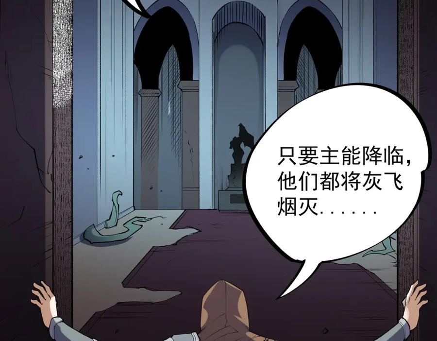 全民转职：无职的我终结了神明！ - 第40话 战吼震慑，不过乌合之众 第116页
