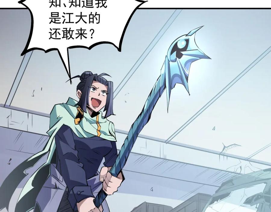 全民转职：无职的我终结了神明！ - 第40话 战吼震慑，不过乌合之众 第14页