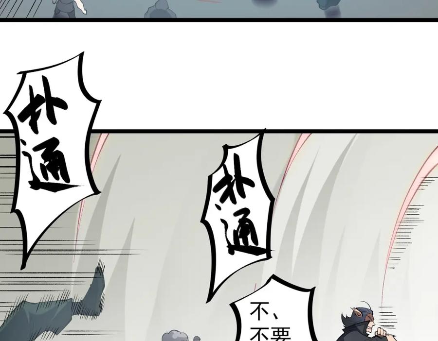 全民转职：无职的我终结了神明！ - 第40话 战吼震慑，不过乌合之众 第48页