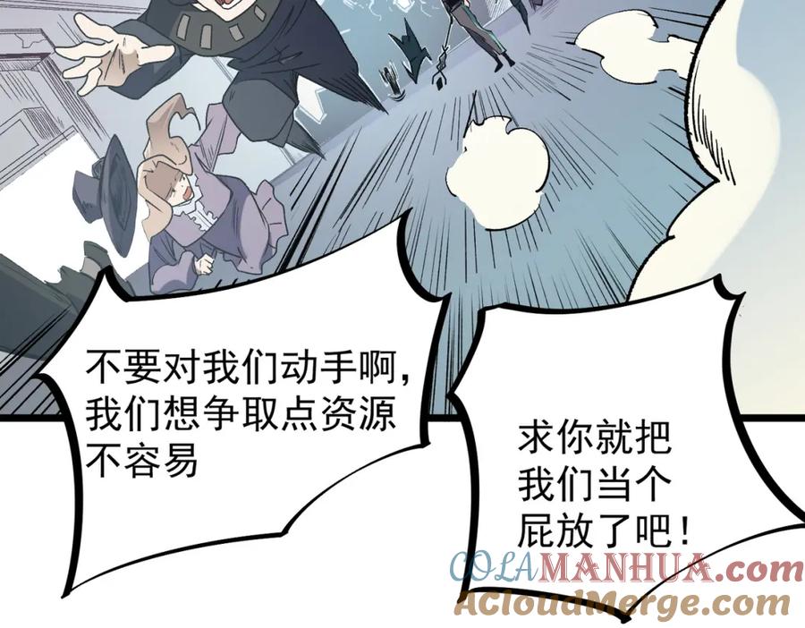 全民转职：无职的我终结了神明！ - 第40话 战吼震慑，不过乌合之众 第61页