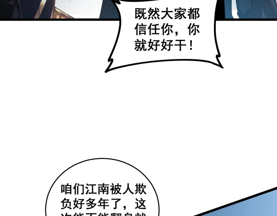 《虫族主宰：我玩的就是天灾》第41话 天骄榜危机四伏 第134页