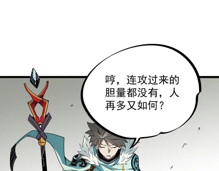 全民转职：无职的我终结了神明！ - 第40话 战吼震慑，不过乌合之众 第62页