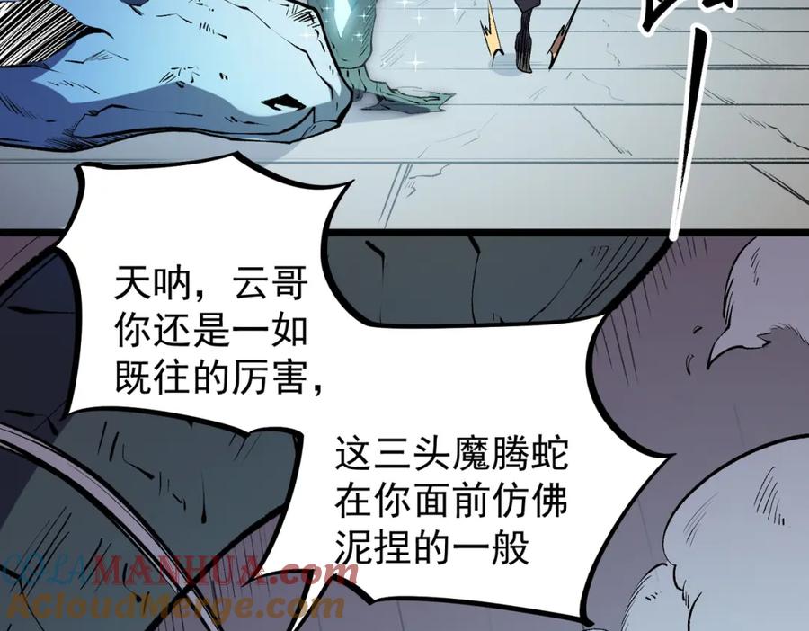 全民转职：无职的我终结了神明！ - 第40话 战吼震慑，不过乌合之众 第93页