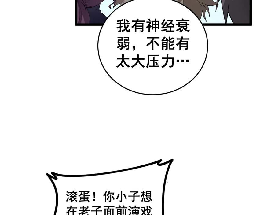 《虫族主宰：我玩的就是天灾》第41话 天骄榜危机四伏 第132页