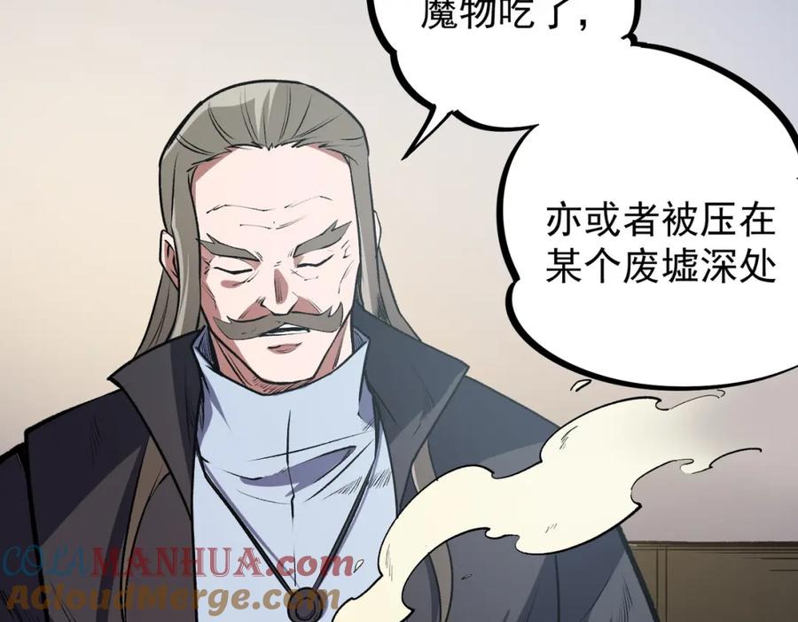 全民转职：无职的我终结了神明！ - 第40话 战吼震慑，不过乌合之众 第73页
