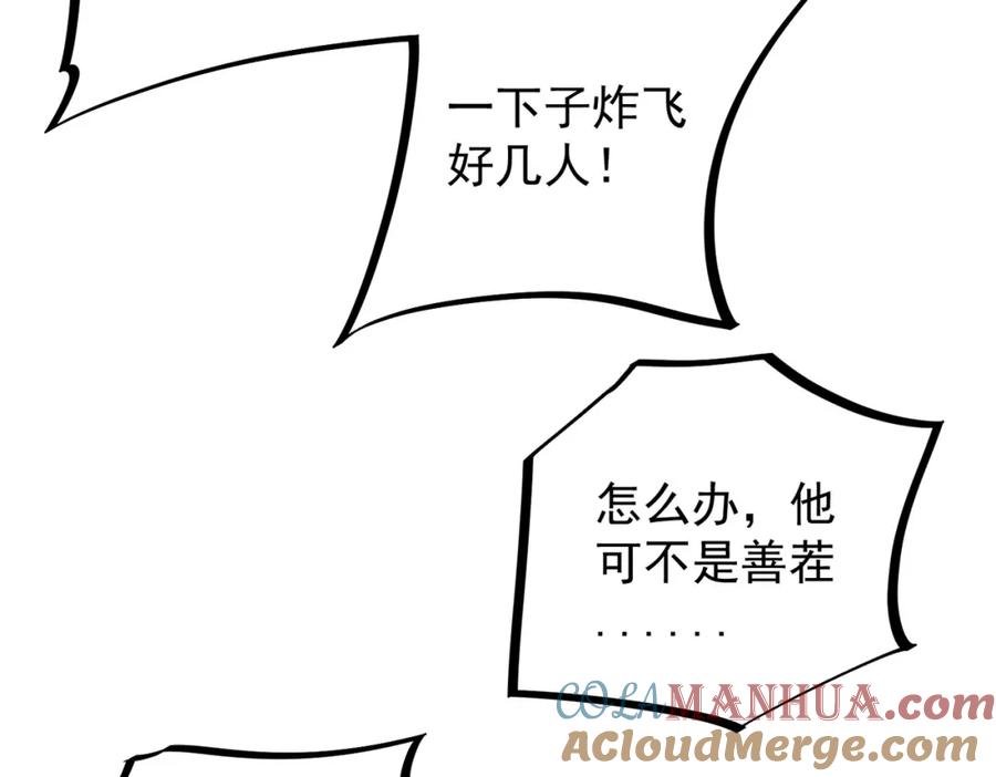 全民转职：无职的我终结了神明！ - 第40话 战吼震慑，不过乌合之众 第37页
