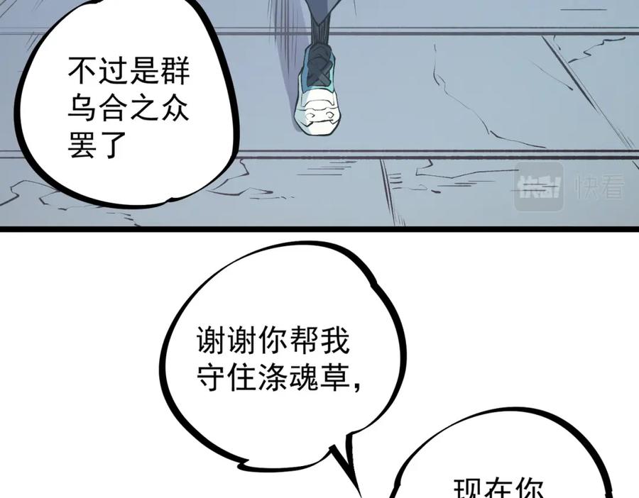 全民转职：无职的我终结了神明！ - 第40话 战吼震慑，不过乌合之众 第64页
