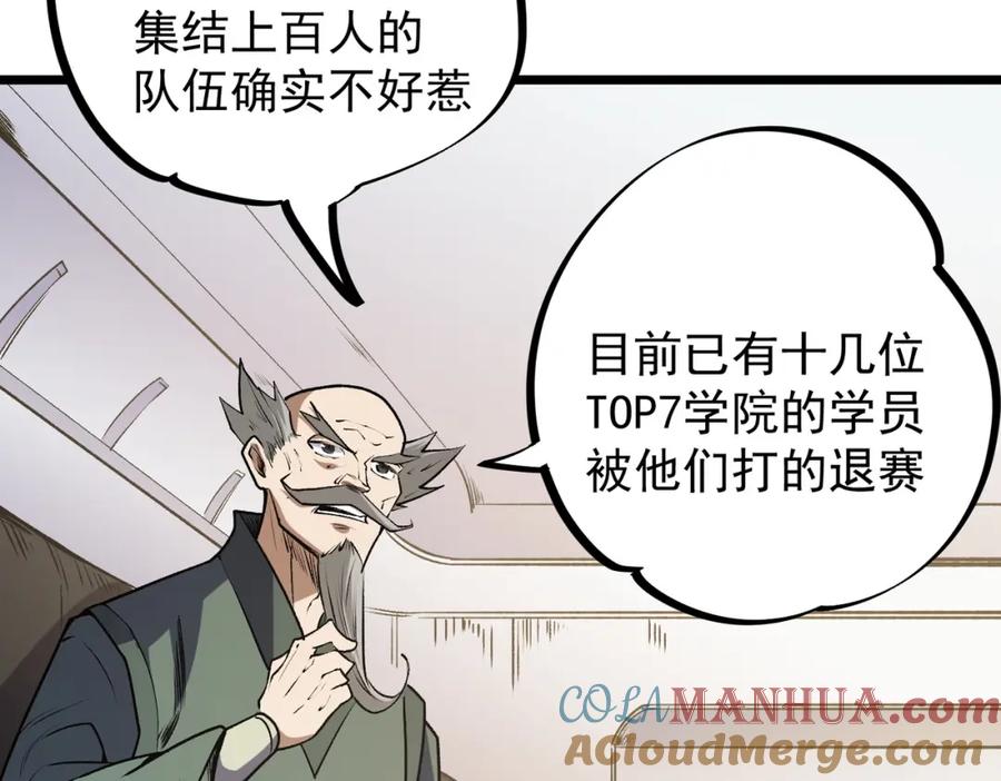 全民转职：无职的我终结了神明！ - 第40话 战吼震慑，不过乌合之众 第69页